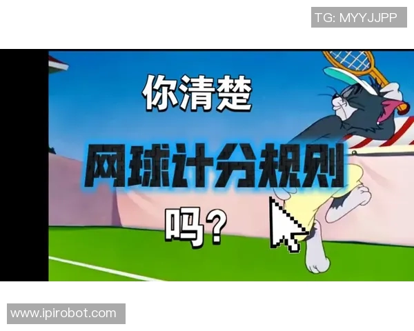 网球比赛规则解析与实战应用：从发球到计分的全面讲解